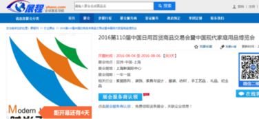 中国日用百货商品交易会展位费用解析与销售策略